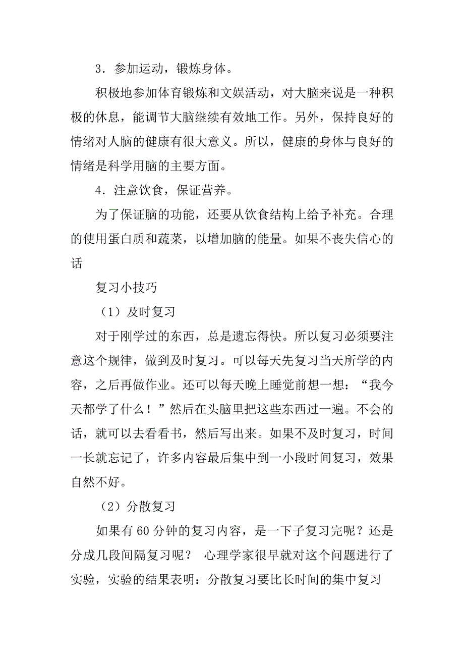 中考宣传黑板报资料.doc_第2页