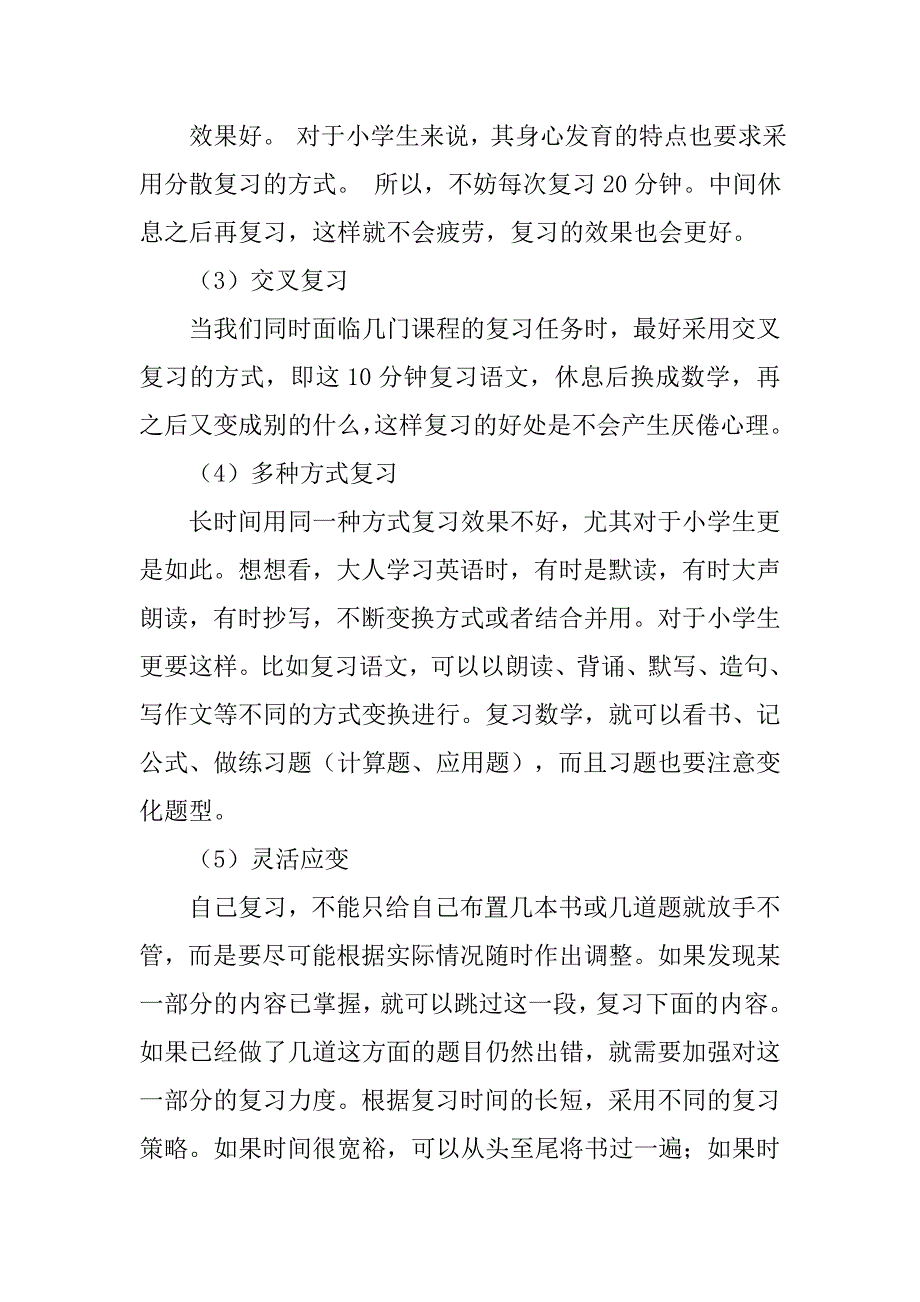 中考宣传黑板报资料.doc_第3页