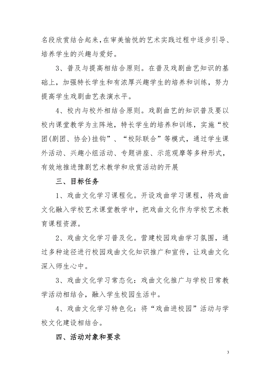 戏曲进校园通知、方案、说明报告及图片_第3页