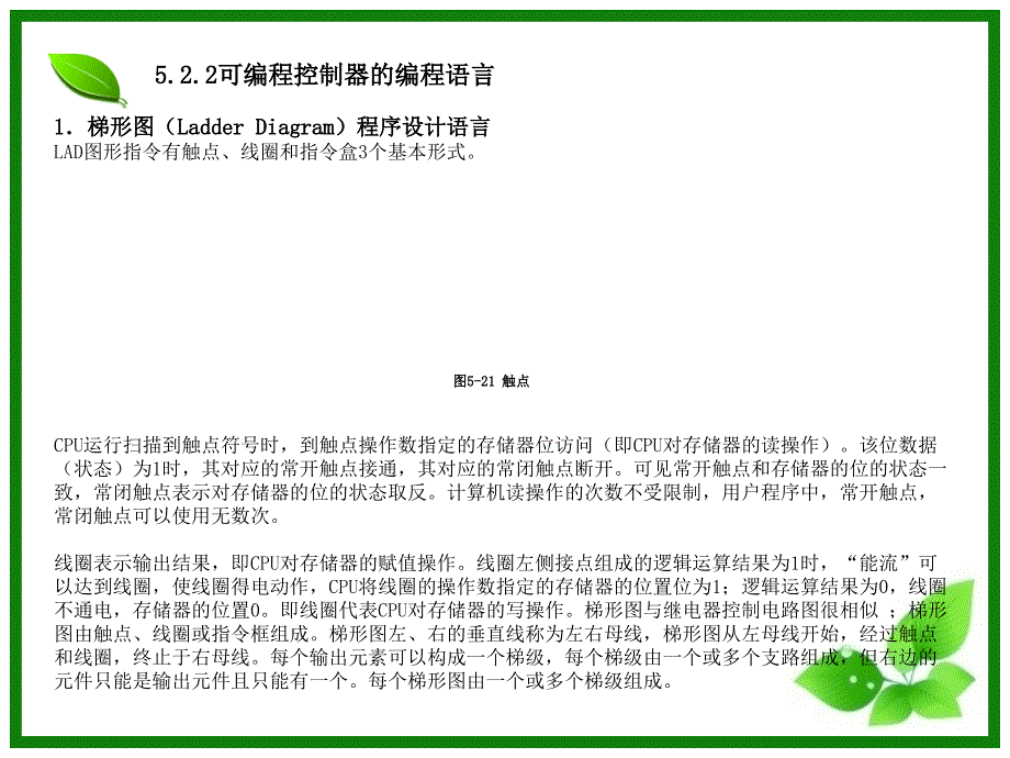 项目5任务5.2可编程控制器程序设计_第3页