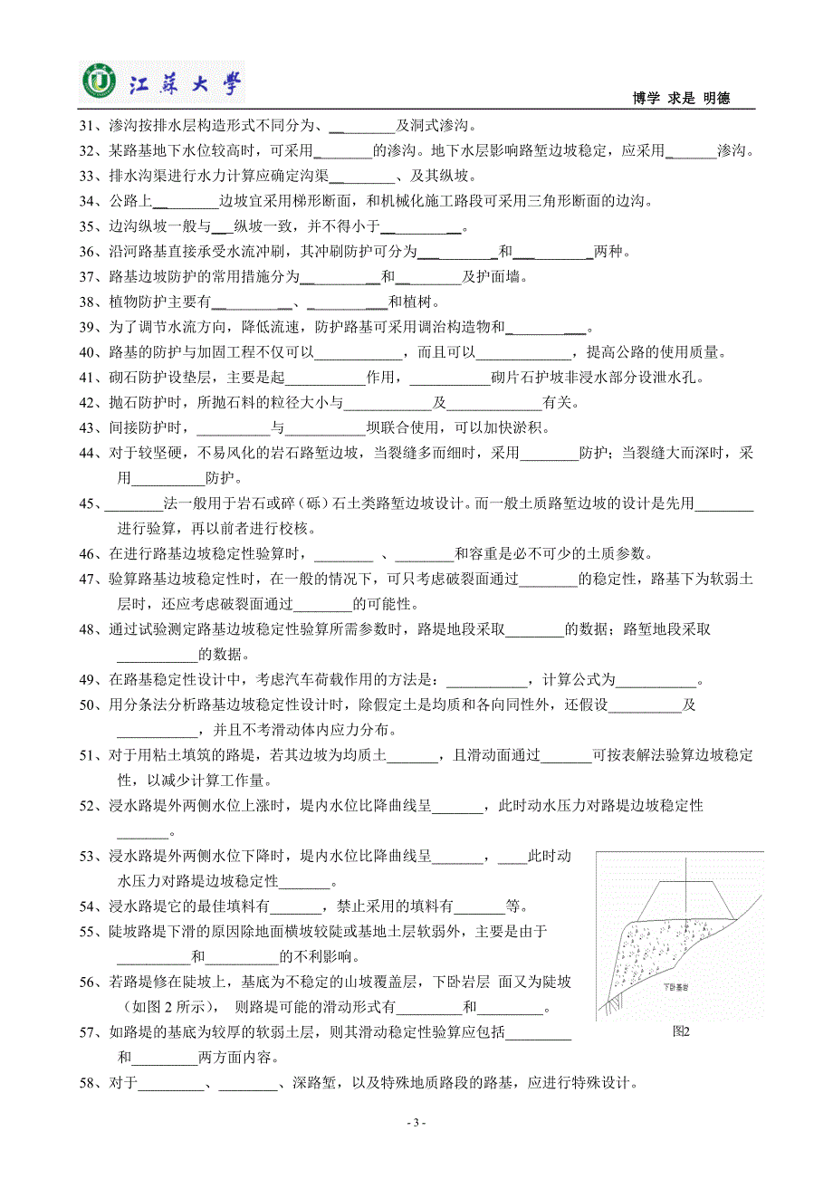 路基习题集和参考 答案_第4页