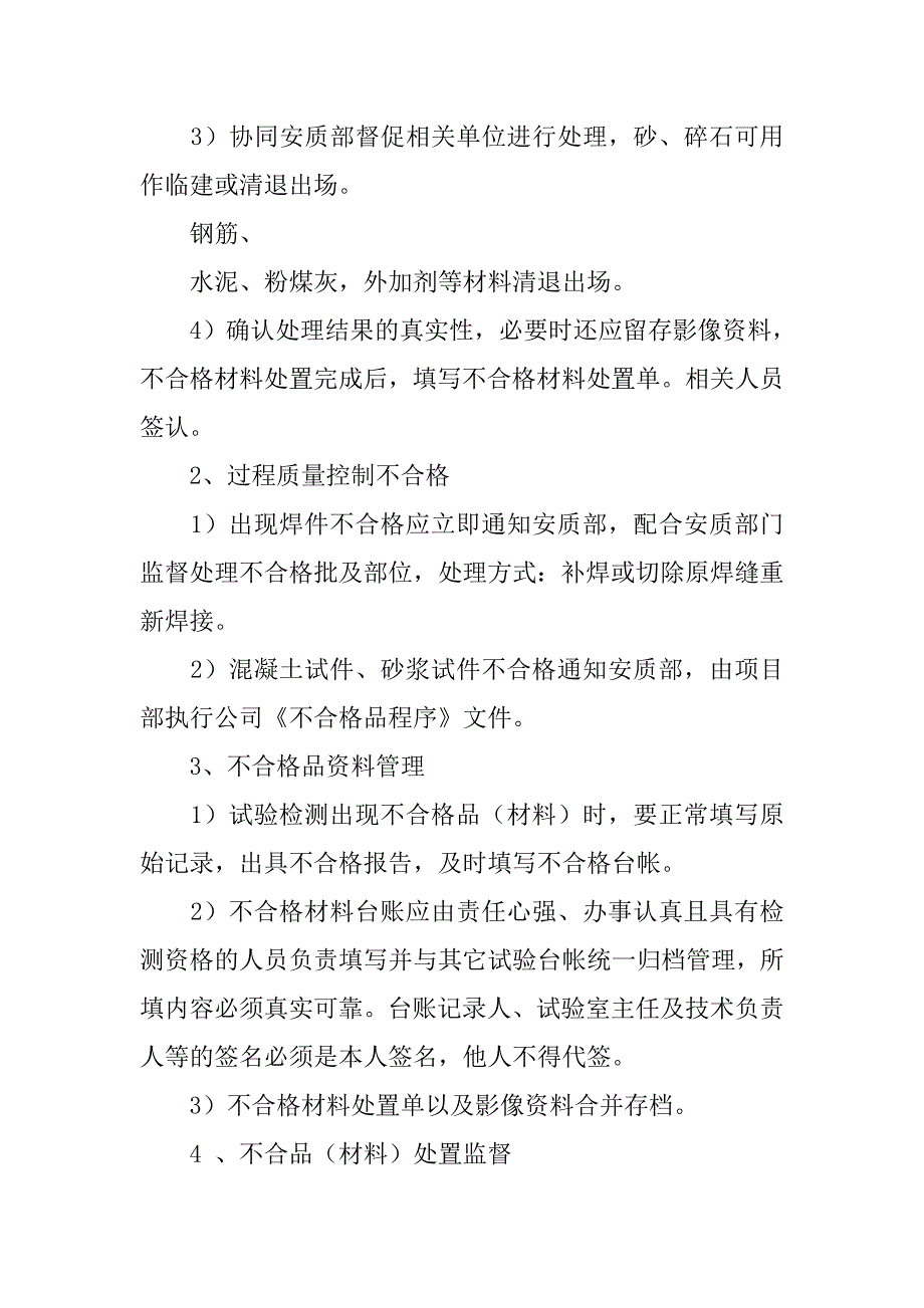 试验室不合格原材料管理制度.doc_第2页