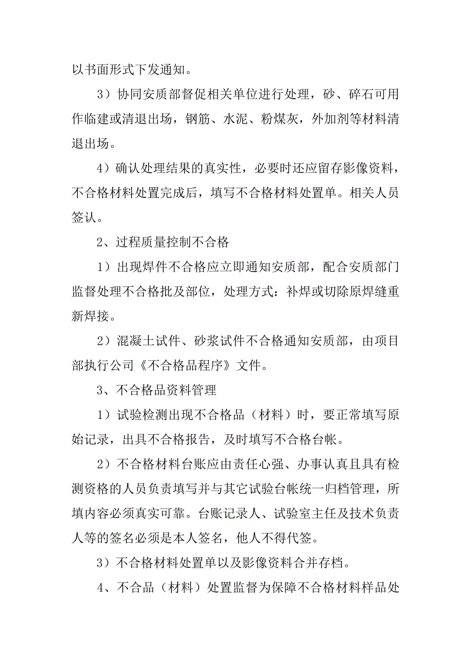 试验室不合格原材料管理制度.doc_第4页