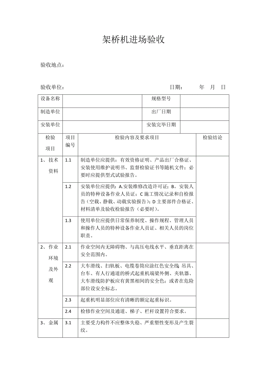 架桥机进场验收_第1页