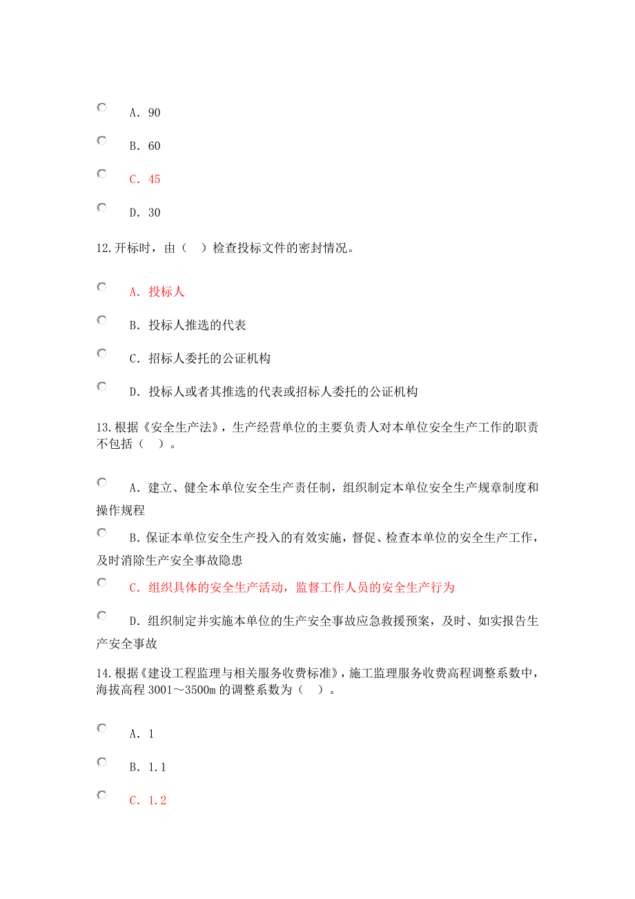 2019年监理工程师延续注册必修课试题&答案_第4页