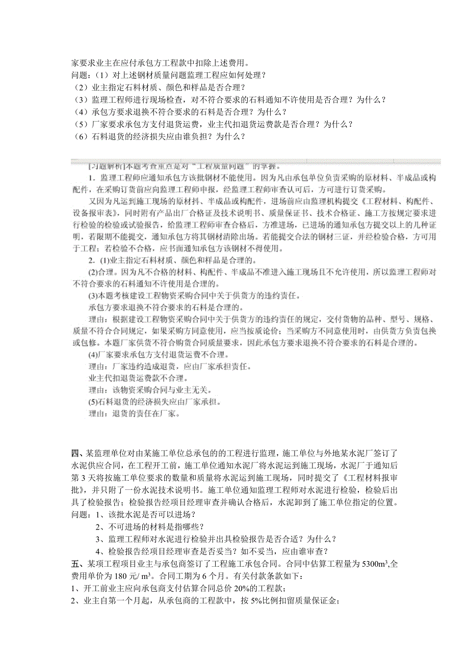 建设工程监理概论复习题及参考 答案_第4页