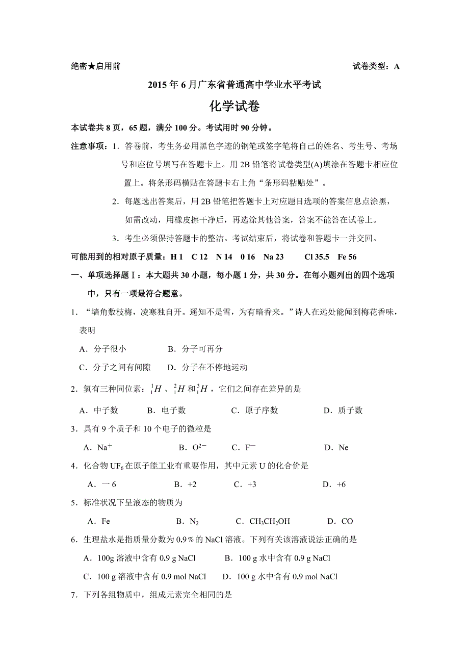 2015年6月广东化学学业水平考试_第1页