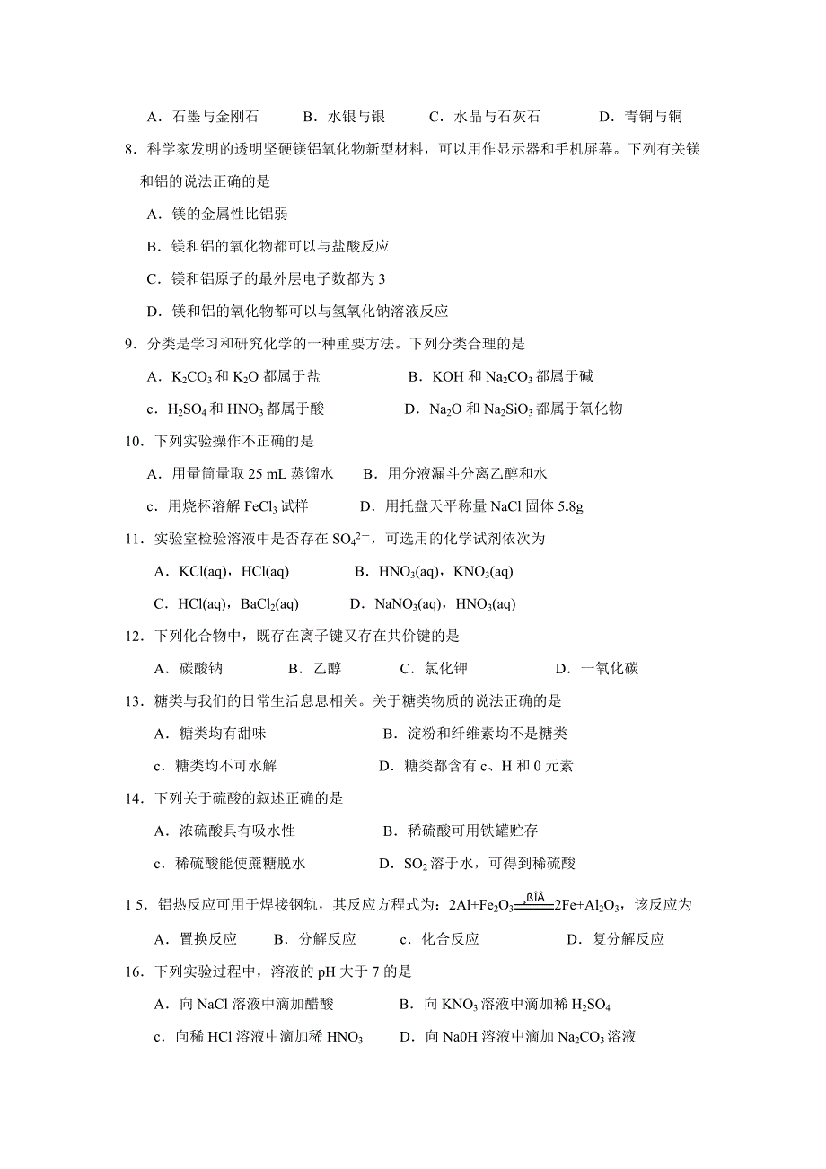 2015年6月广东化学学业水平考试_第2页