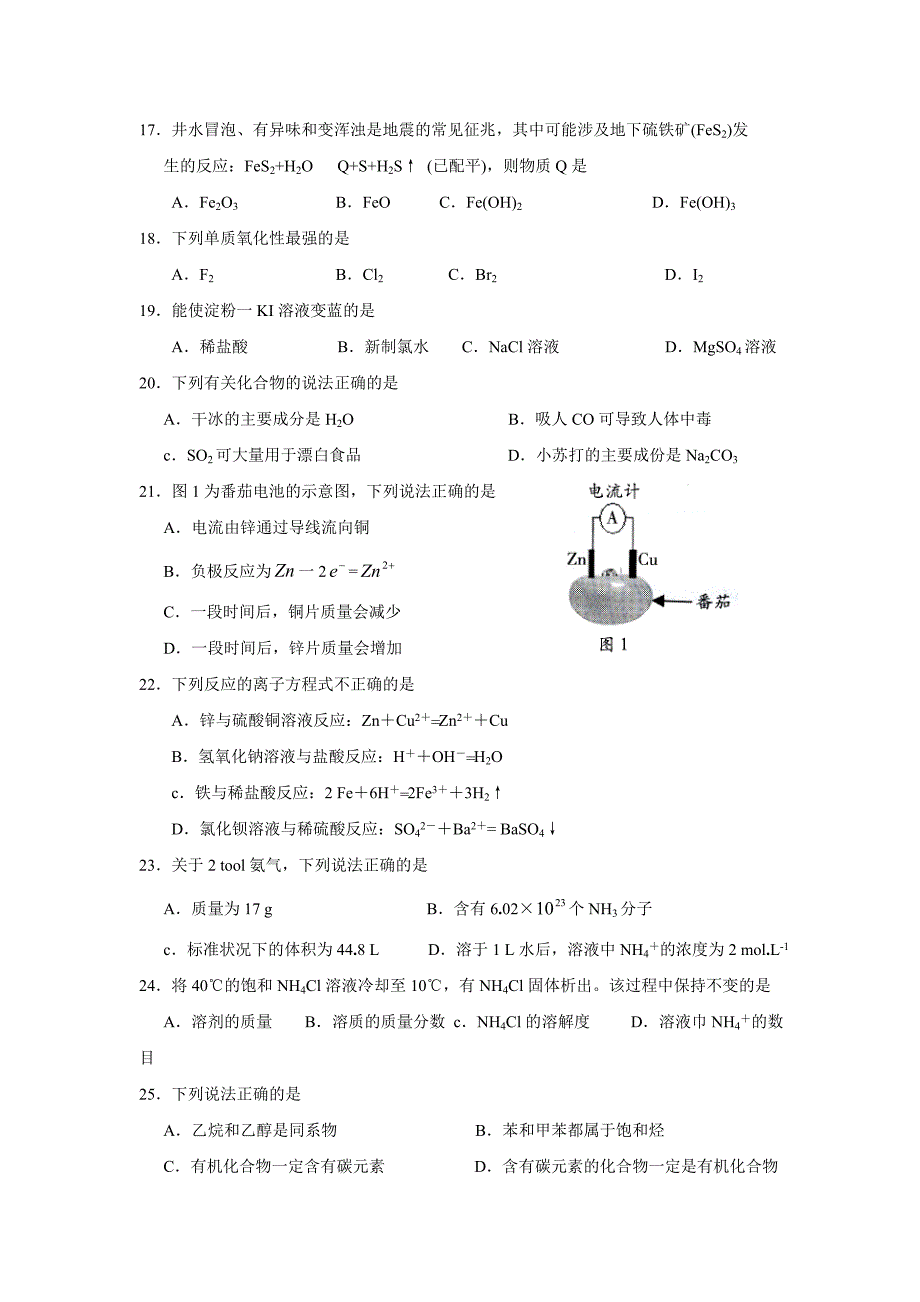2015年6月广东化学学业水平考试_第3页
