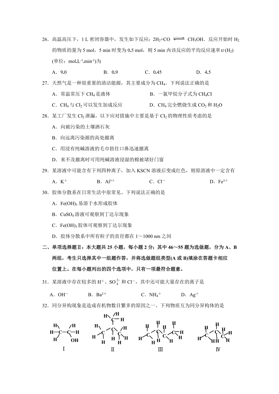 2015年6月广东化学学业水平考试_第4页