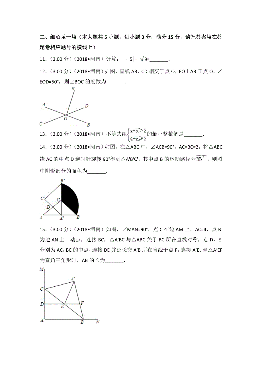 河南省中考数学试卷_第3页