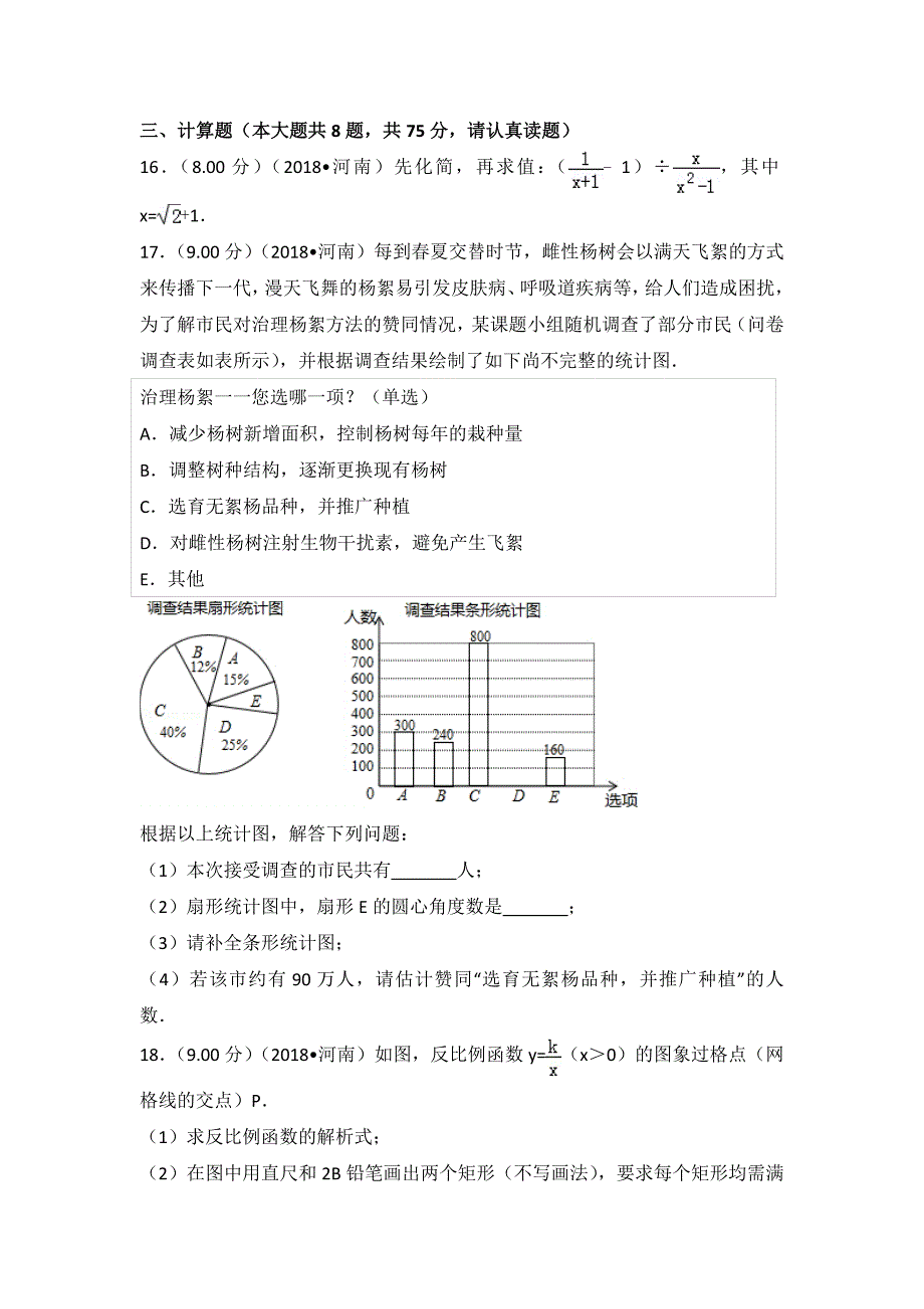 河南省中考数学试卷_第4页