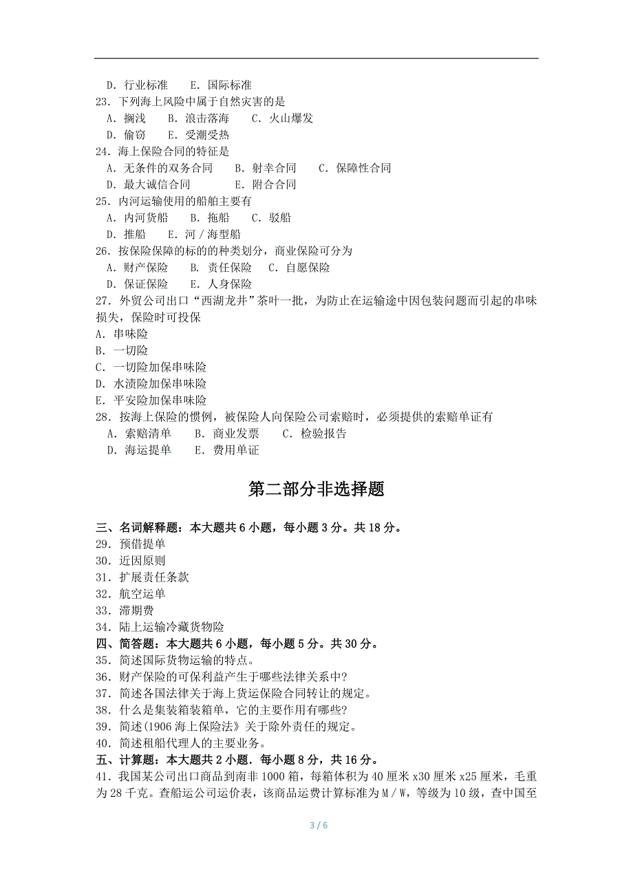 2018年4月自考00100国际运输与保险试卷及答案解释_第3页