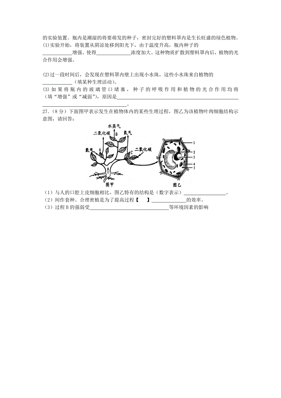 会考生物复习检测试卷一(北师大版)_第4页