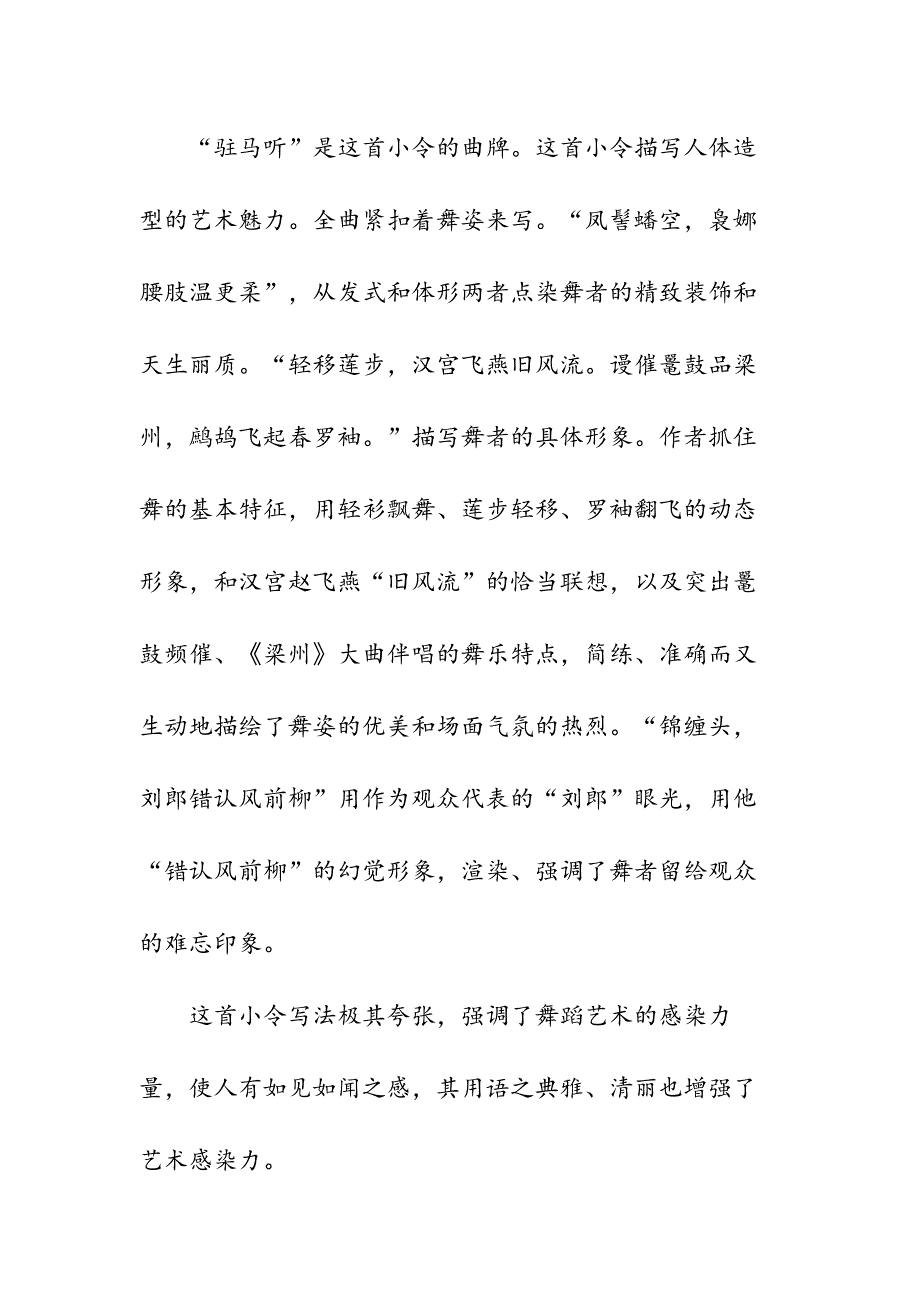 《驻马听·舞》620(高中诗词赏析翻译)_第3页