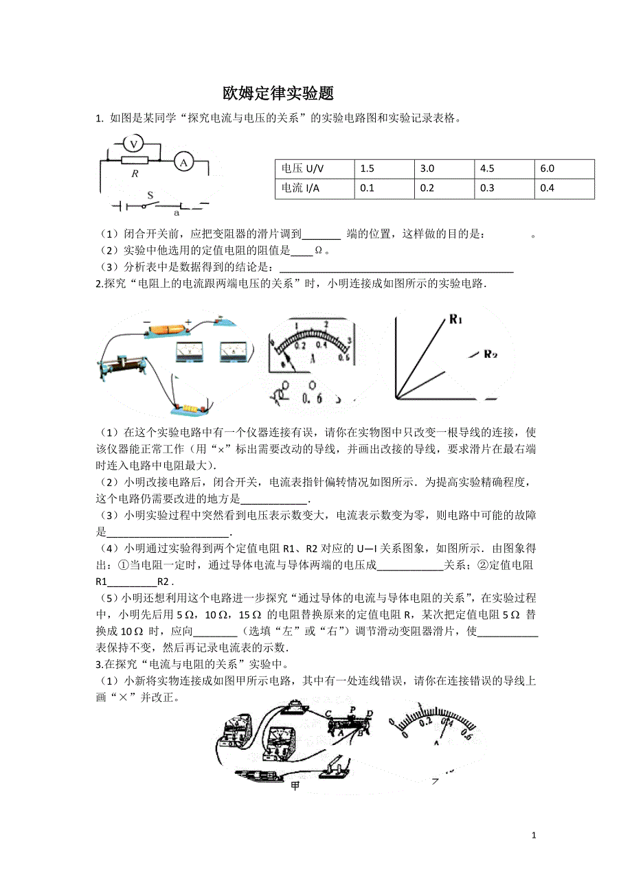 欧姆定律经典实验题_第1页