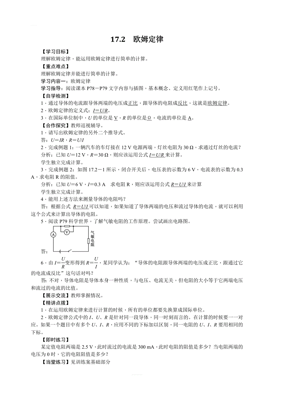 人教版物理九年级17.2欧姆定律导学案_第1页