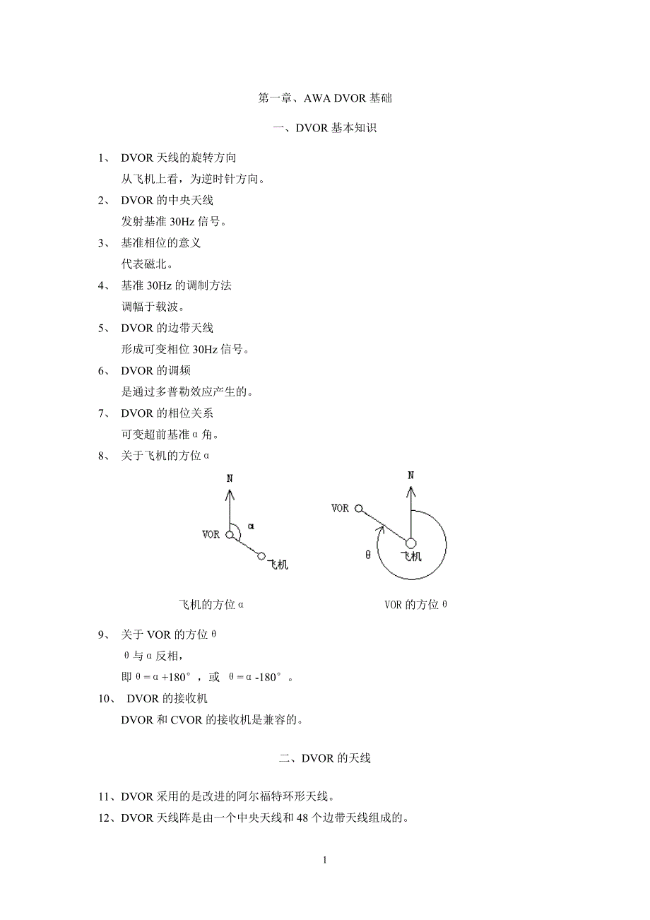 awa-dvor-dme入门学习指导_第3页