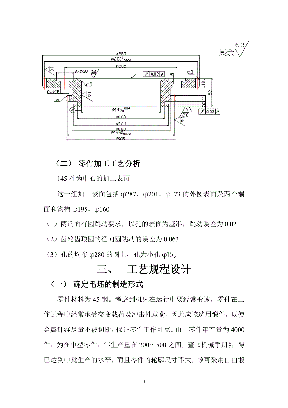 双联齿轮说明----毕业设计--说明书_第4页