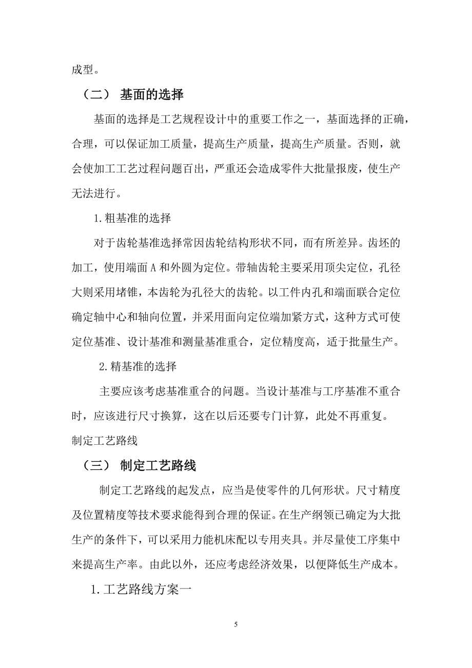 双联齿轮说明----毕业设计--说明书_第5页