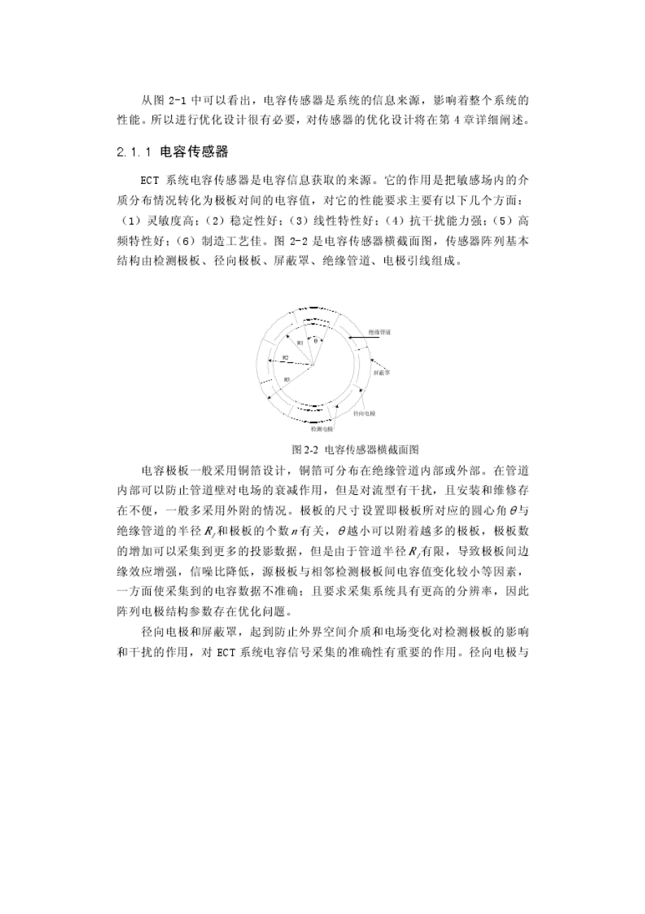 电容层析成像技术的成像原理_第2页