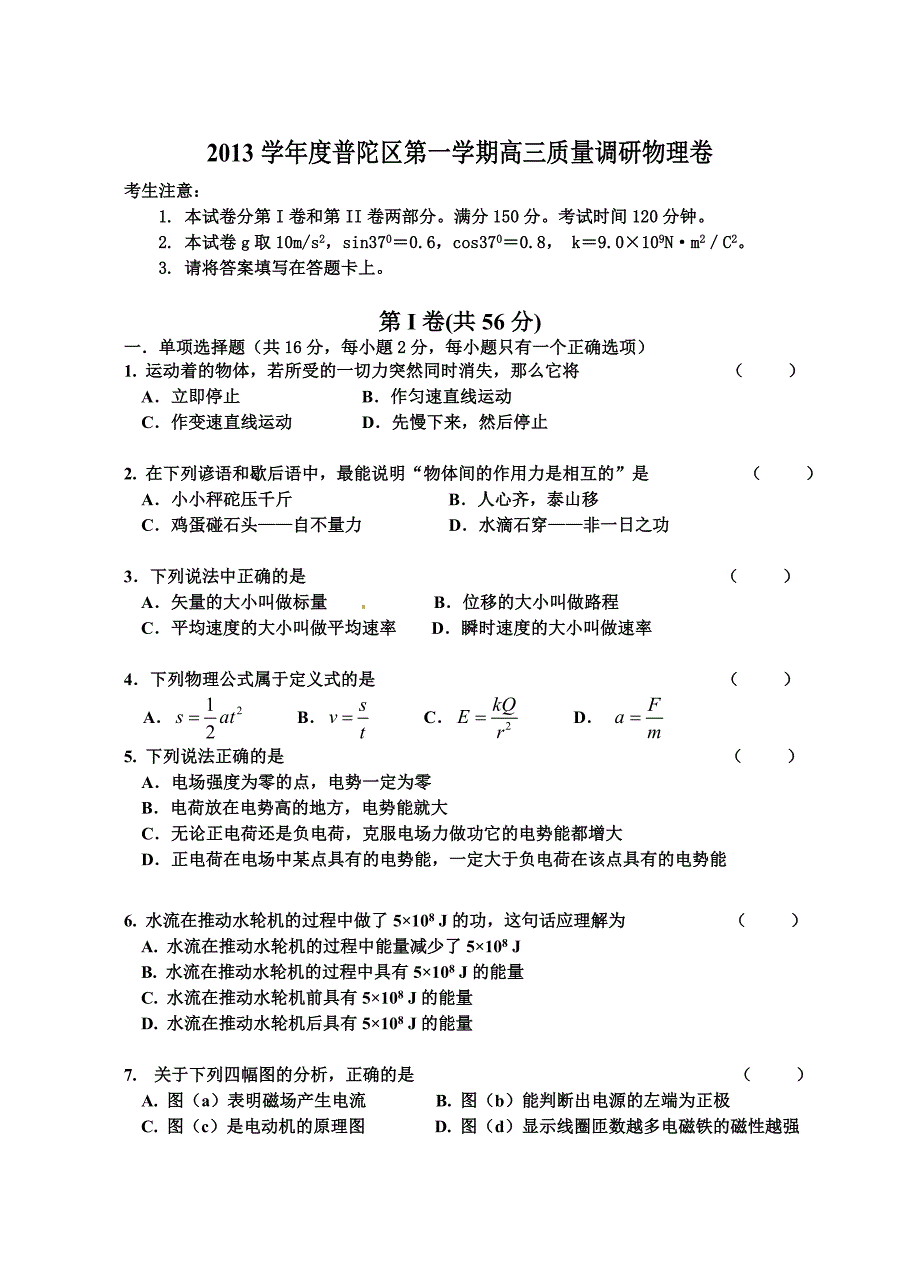 2014上海高考物理一模普陀_第1页
