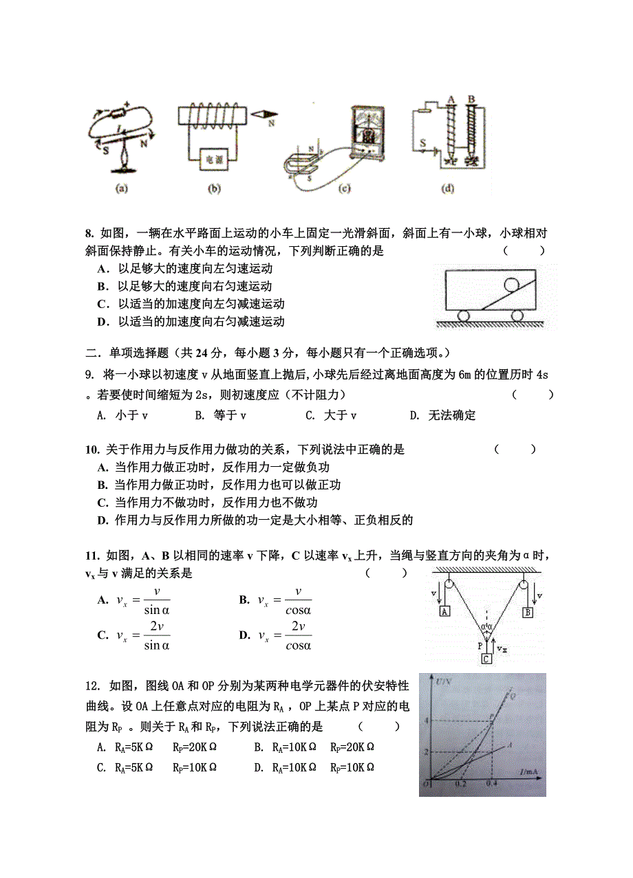 2014上海高考物理一模普陀_第2页
