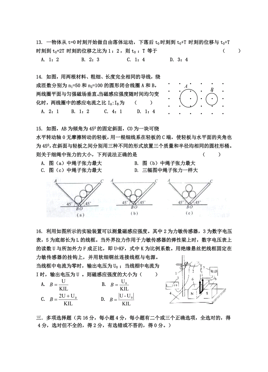 2014上海高考物理一模普陀_第3页