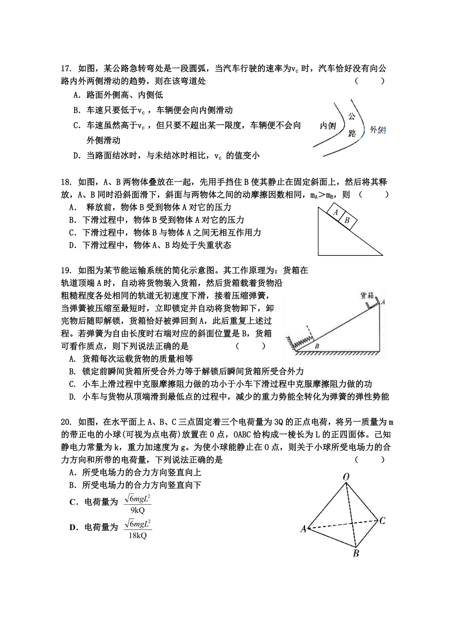 2014上海高考物理一模普陀_第4页