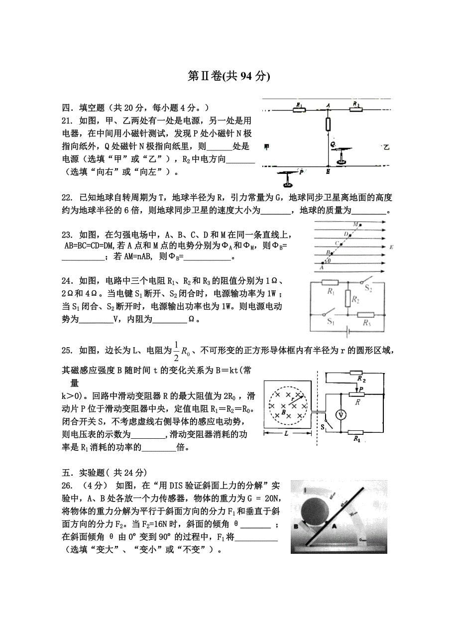 2014上海高考物理一模普陀_第5页