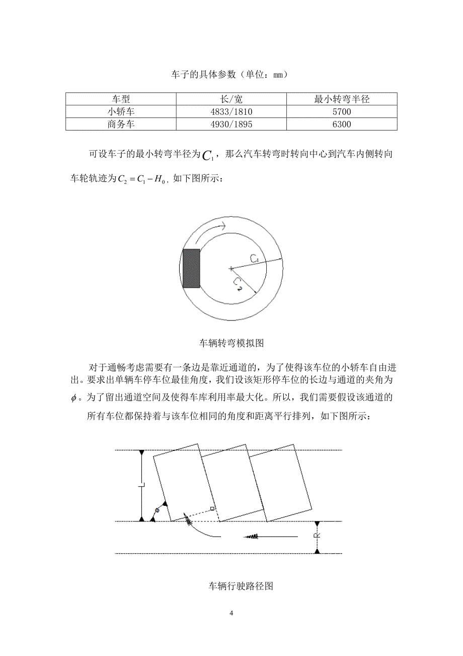 关于停车场数学建模问题_第5页