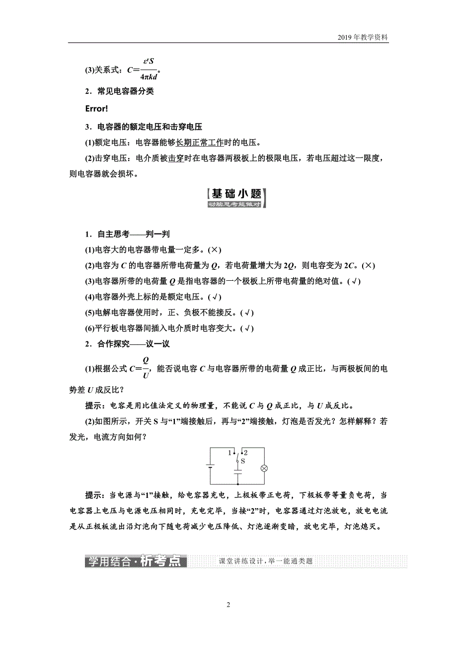 2019年高中物理同步人教版选修3-1学案：第一章 第8节 电容器的电容_第2页