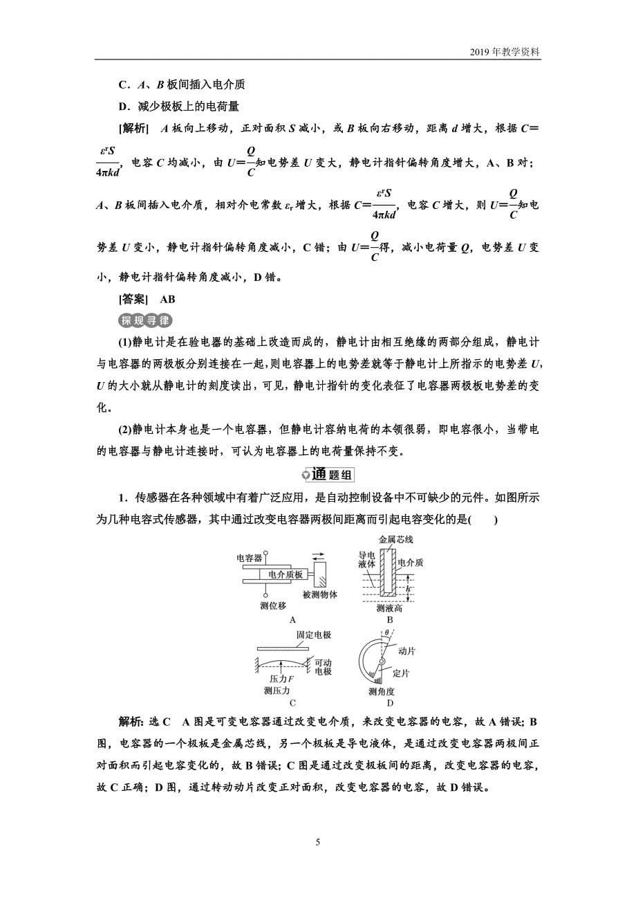 2019年高中物理同步人教版选修3-1学案：第一章 第8节 电容器的电容_第5页