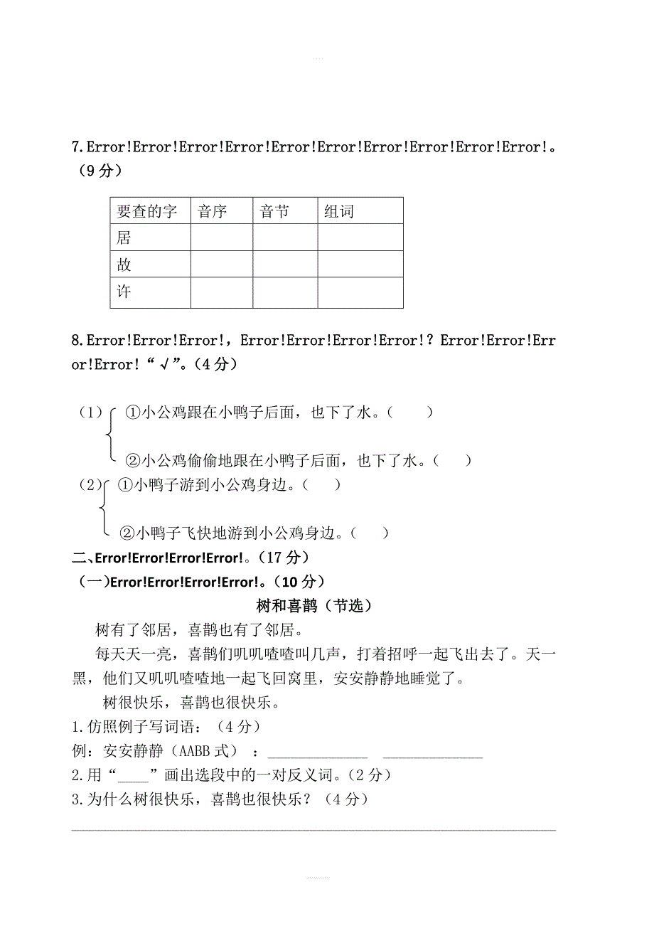 部编版一年级语文下册第三单元单元试卷_第3页