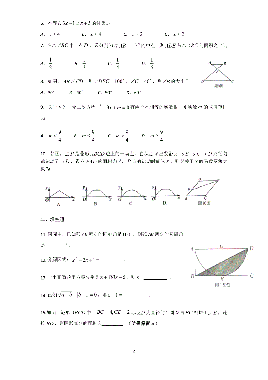 广东省2018年中考数学试卷(学生版)_第2页