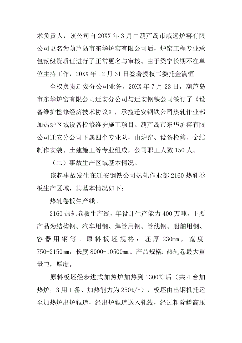 首钢股份事故调查报告.doc_第4页