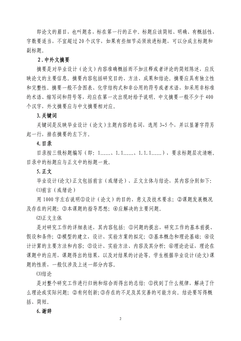 辽宁石油化工大学毕业设计论文规 范化 要求_第2页