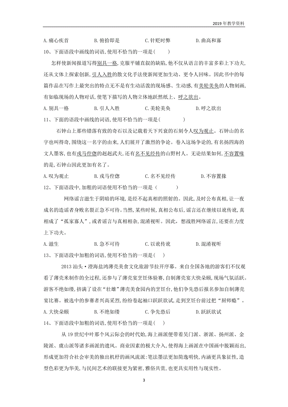 2020届高考语文一轮复习语言文字运用（4）语段型成语含解析_第3页