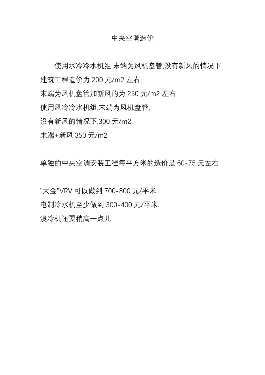 中央空调造价_第1页