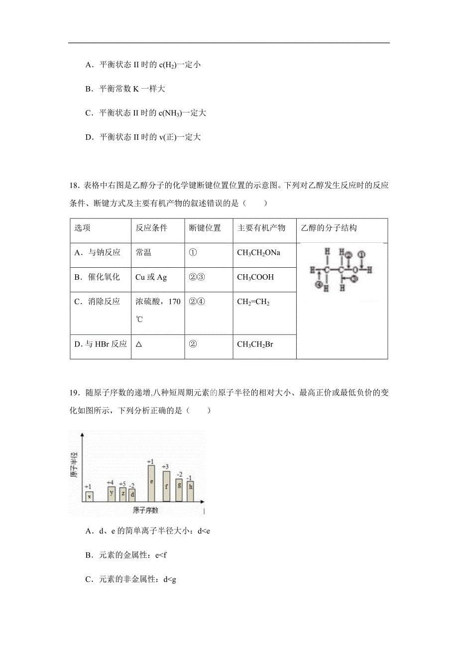 2017上海市杨浦区高三化学一模试卷_第5页