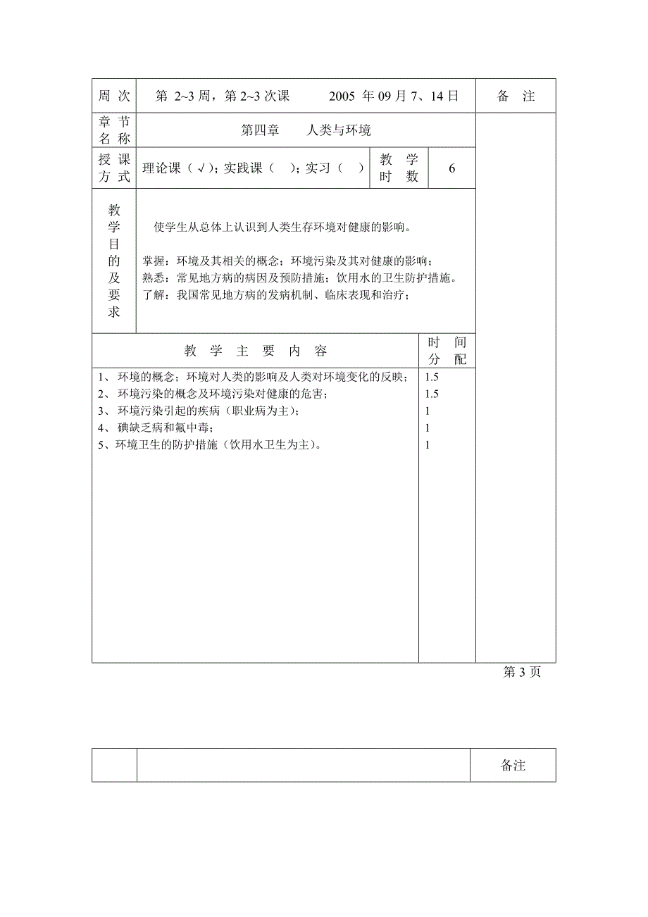 预防医学教案临床五年制用_第4页