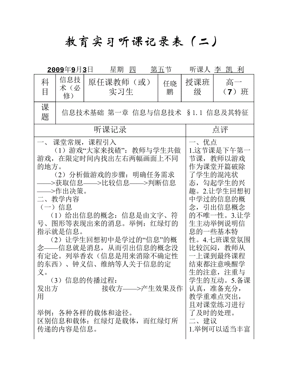 信息技术课听课记录_第3页