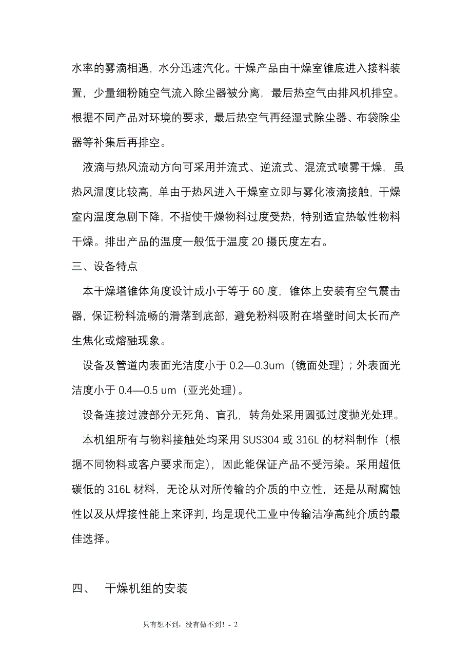 ypg系列压力喷雾造粒干燥机_第2页