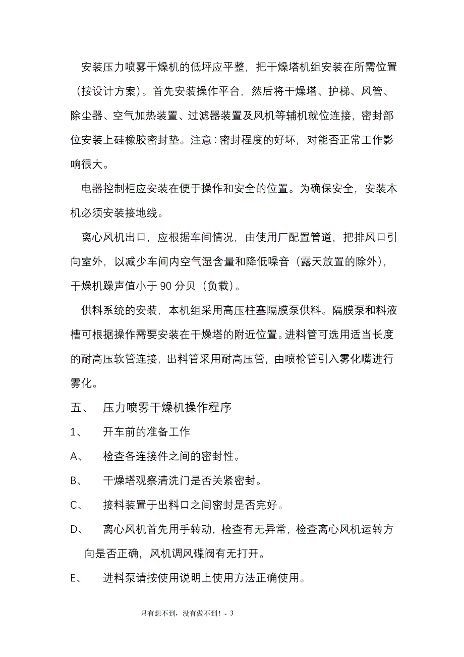 ypg系列压力喷雾造粒干燥机_第3页