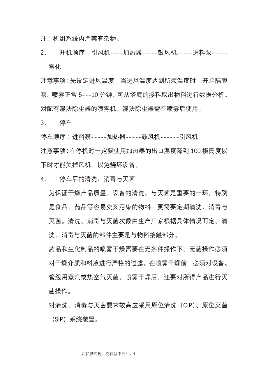 ypg系列压力喷雾造粒干燥机_第4页