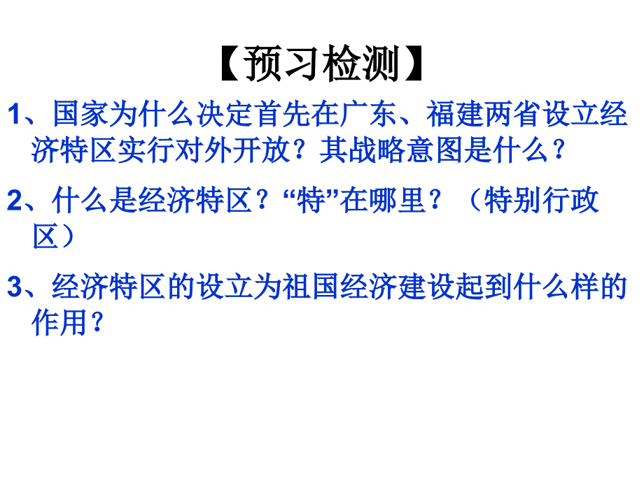 课对外开放格局的初步形成名校联盟甘肃省兰州市第三十一中学高一历史第13课对外开放格局的初步形成课件必修二22860章节_第4页