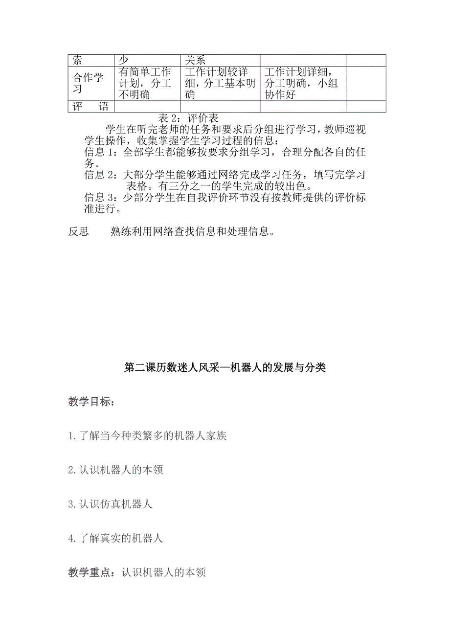 信息技术教案六年级下册新 疆版_第3页