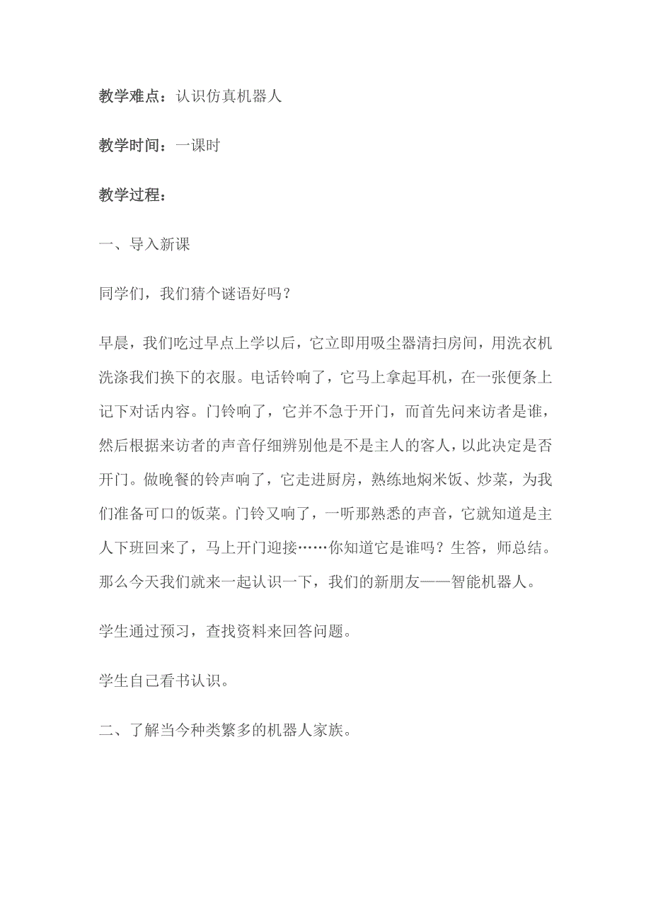 信息技术教案六年级下册新 疆版_第4页