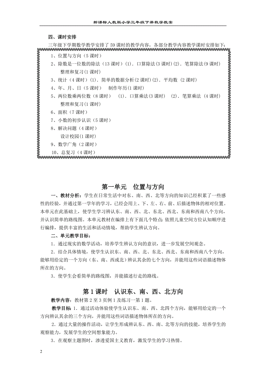 人三年级数学下册数学教案2011、3_第2页