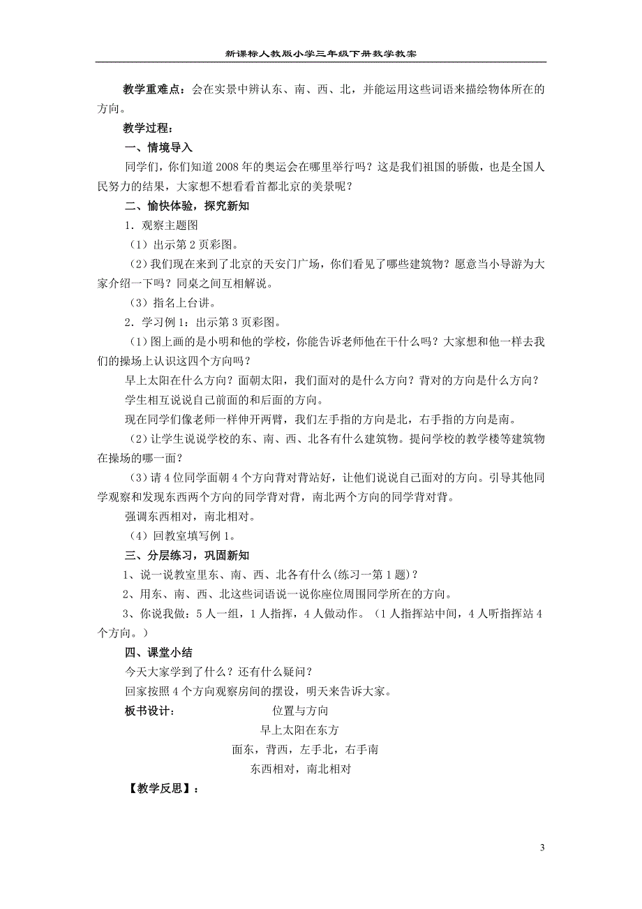 人三年级数学下册数学教案2011、3_第3页